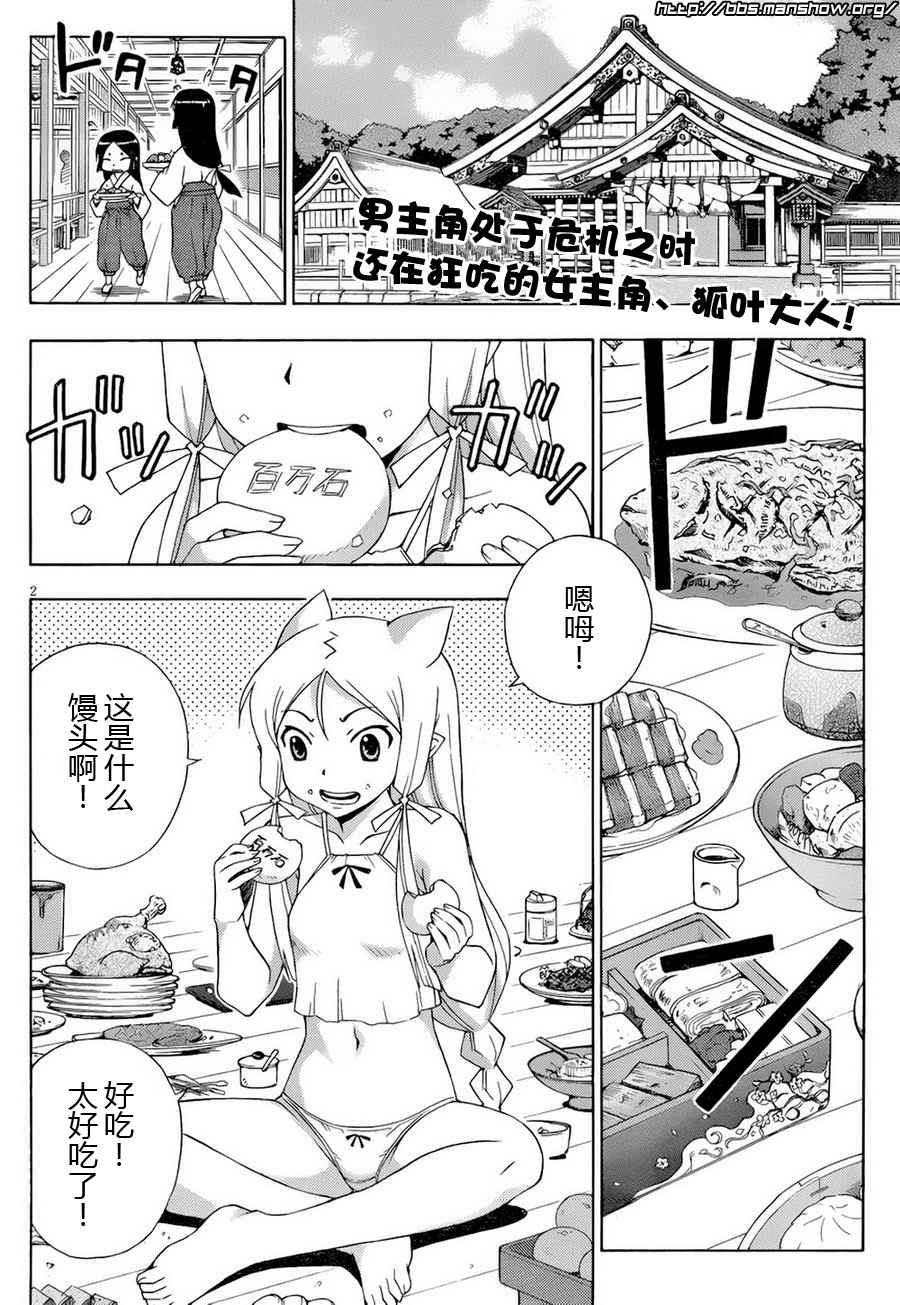 泉神大人第26话图