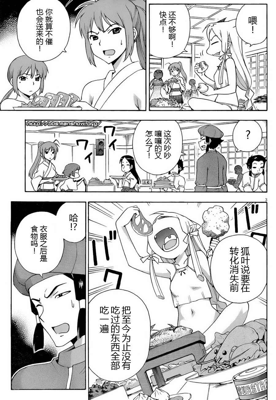 泉神大人第26话图