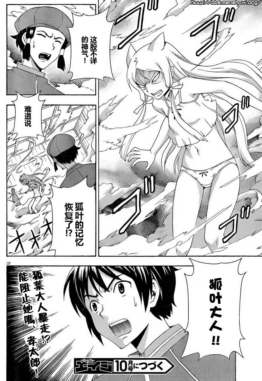 泉神大人第26话图