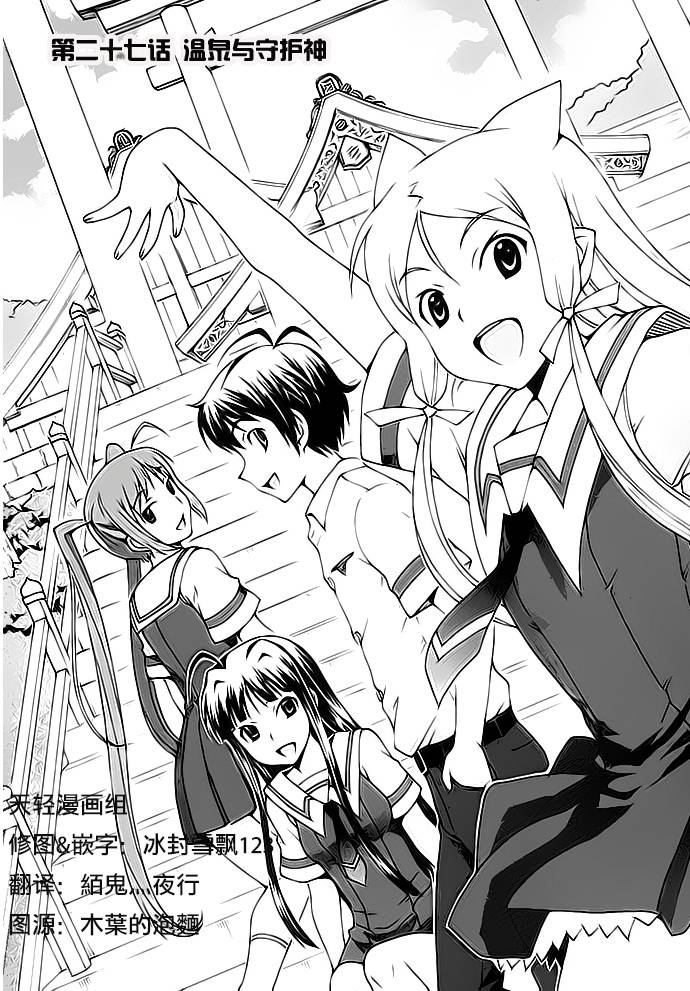 泉神大人第27话图