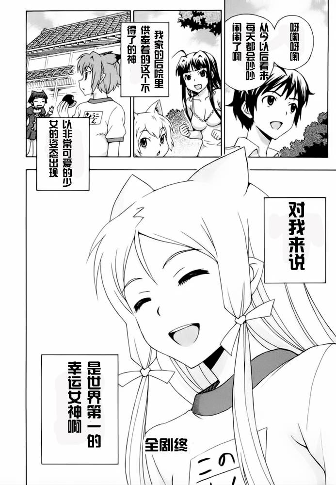 泉神大人第27话图