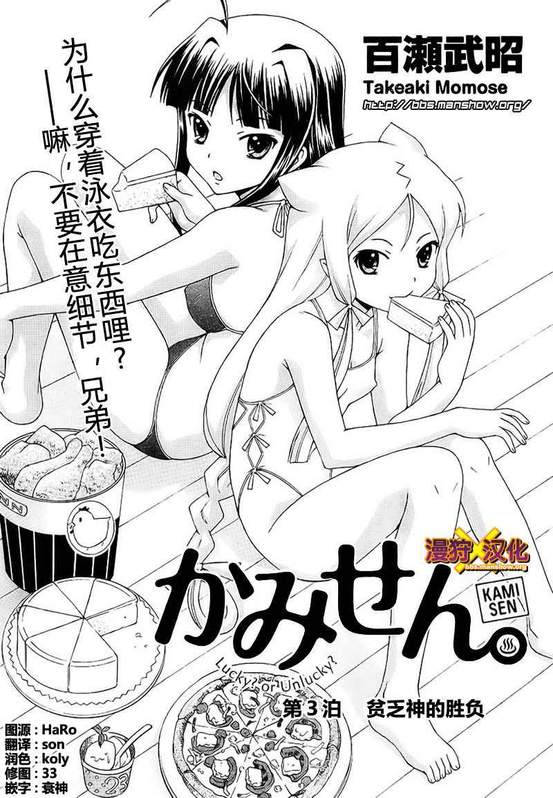 泉神大人第3话图