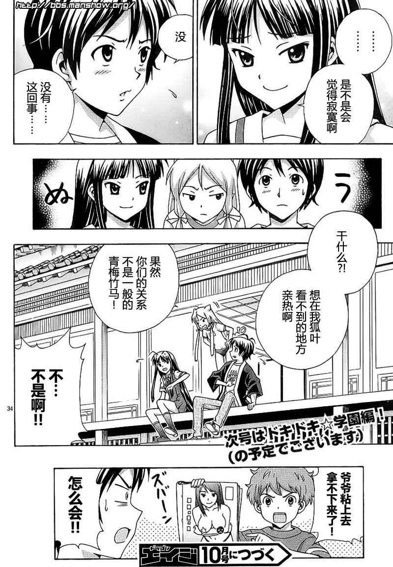 泉神大人第3话图