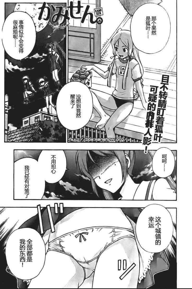 泉神大人第4话图