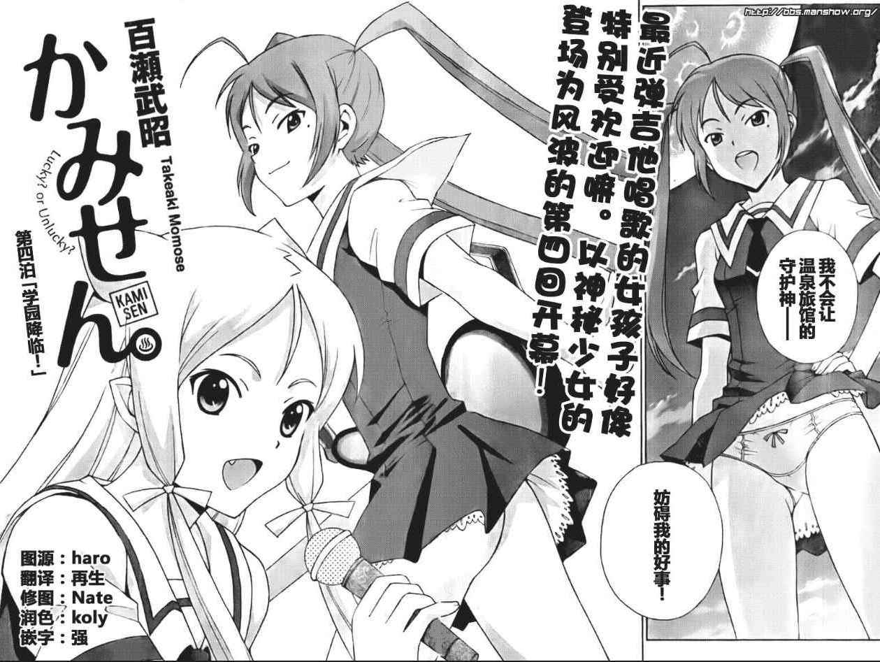 泉神大人第4话图