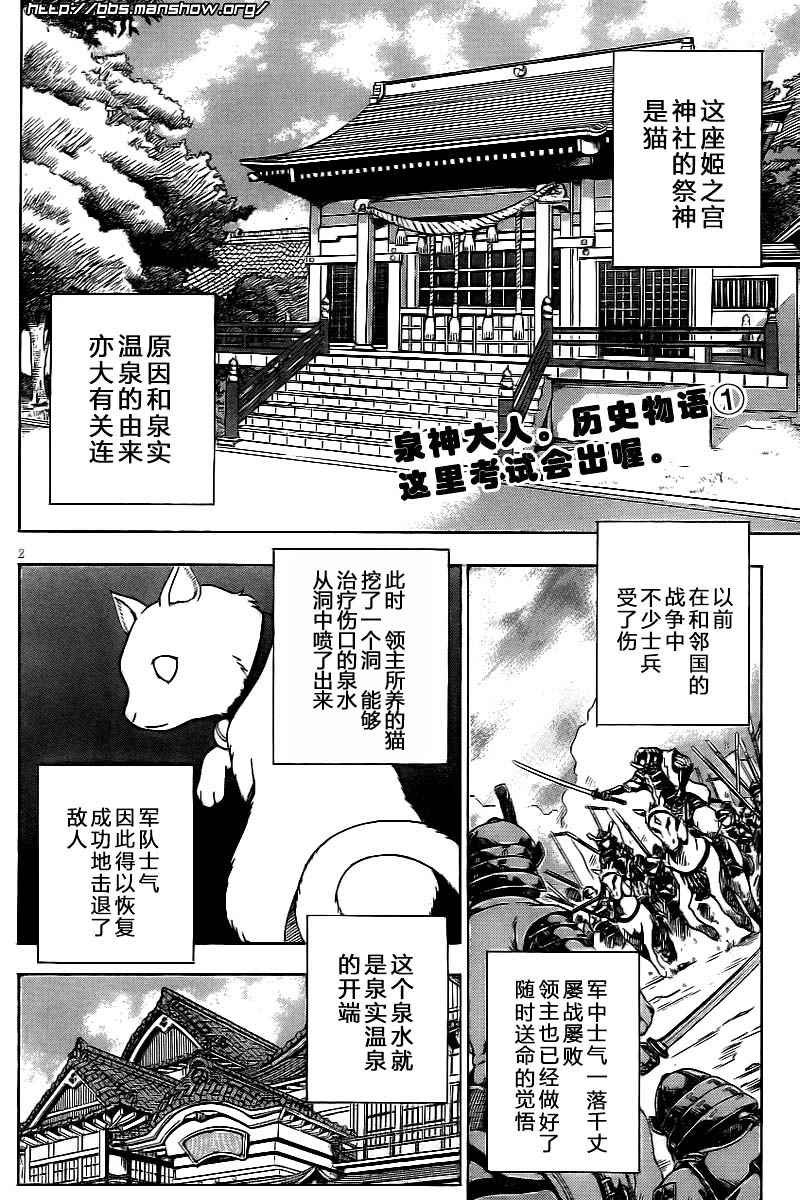 泉神大人第6话图