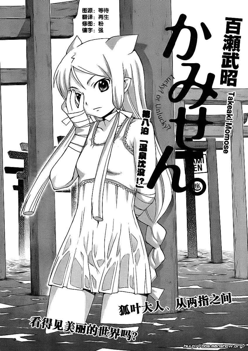 泉神大人第8话图