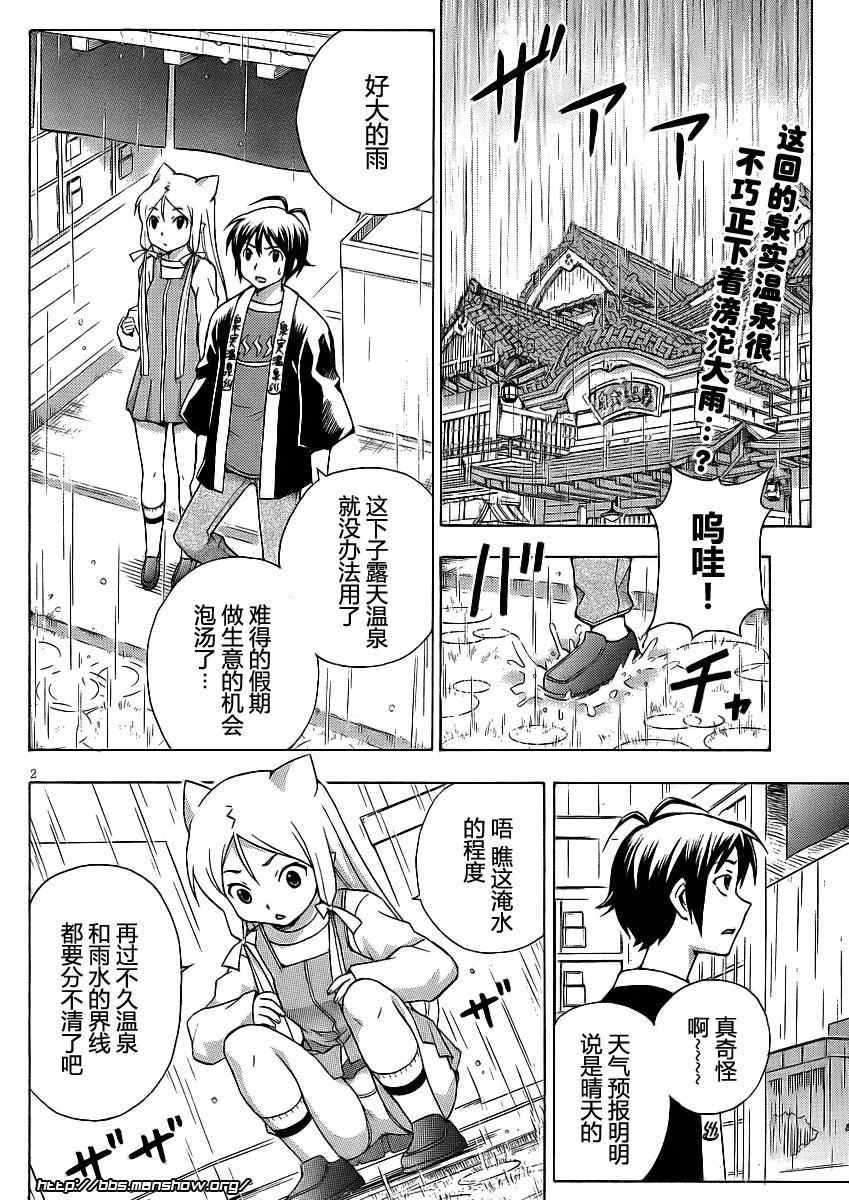 泉神大人第8话图