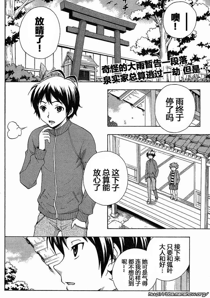 泉神大人第9话图