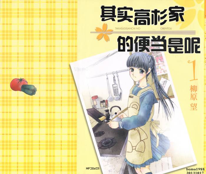 其实高杉家的便当是呢第1话图