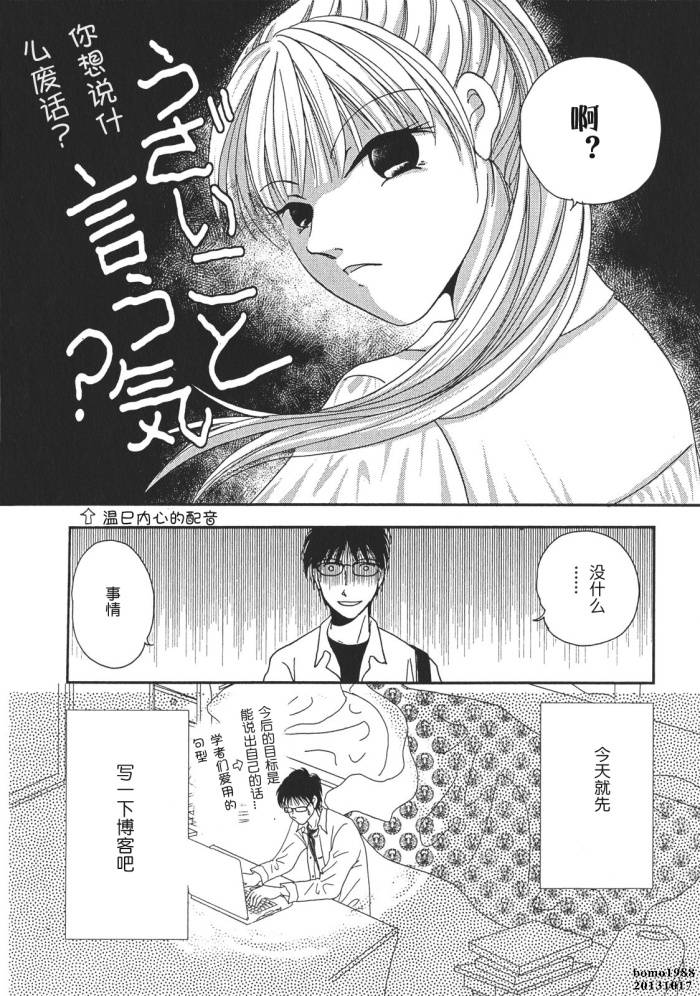其实高杉家的便当是呢第1话图