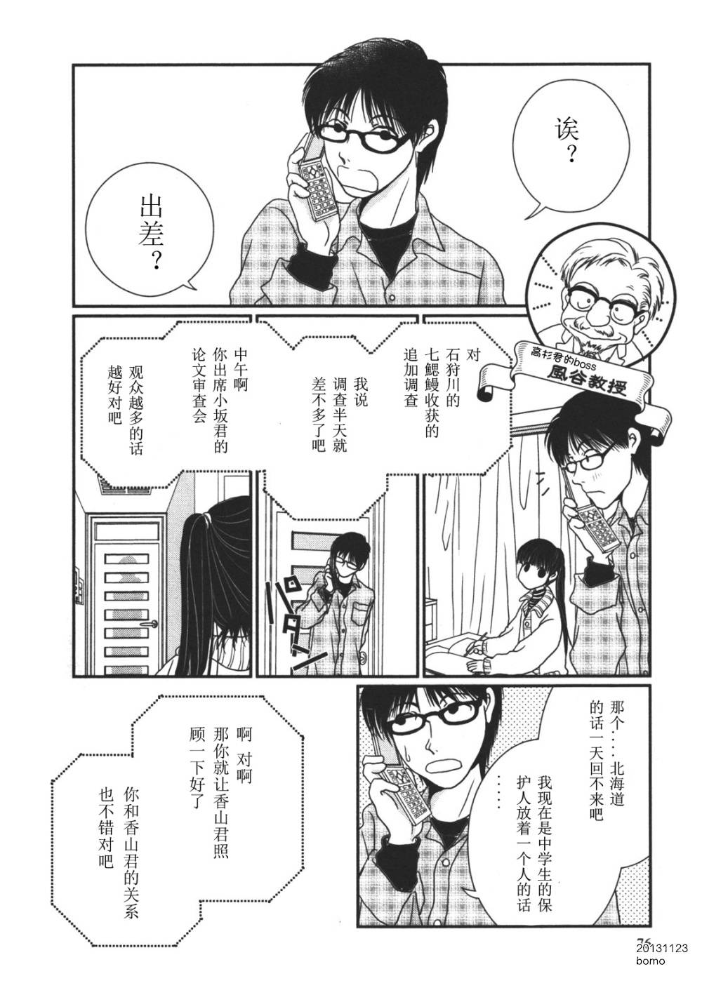 其实高杉家的便当是呢第11话图