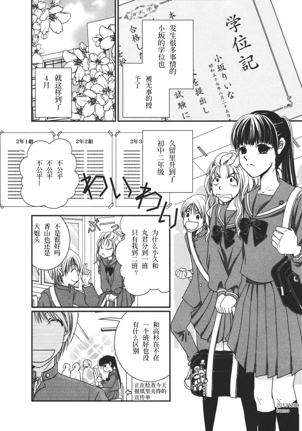 其实高杉家的便当是呢第12话图