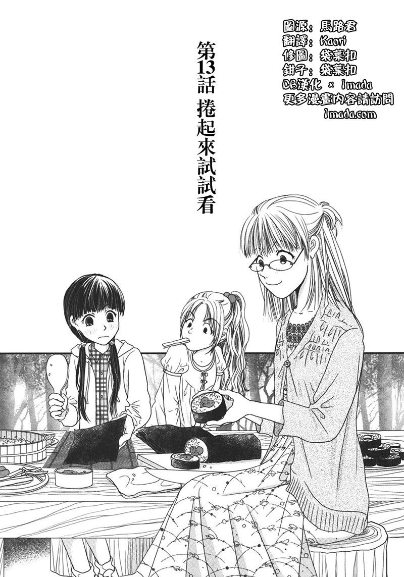 其实高杉家的便当是呢第13话图