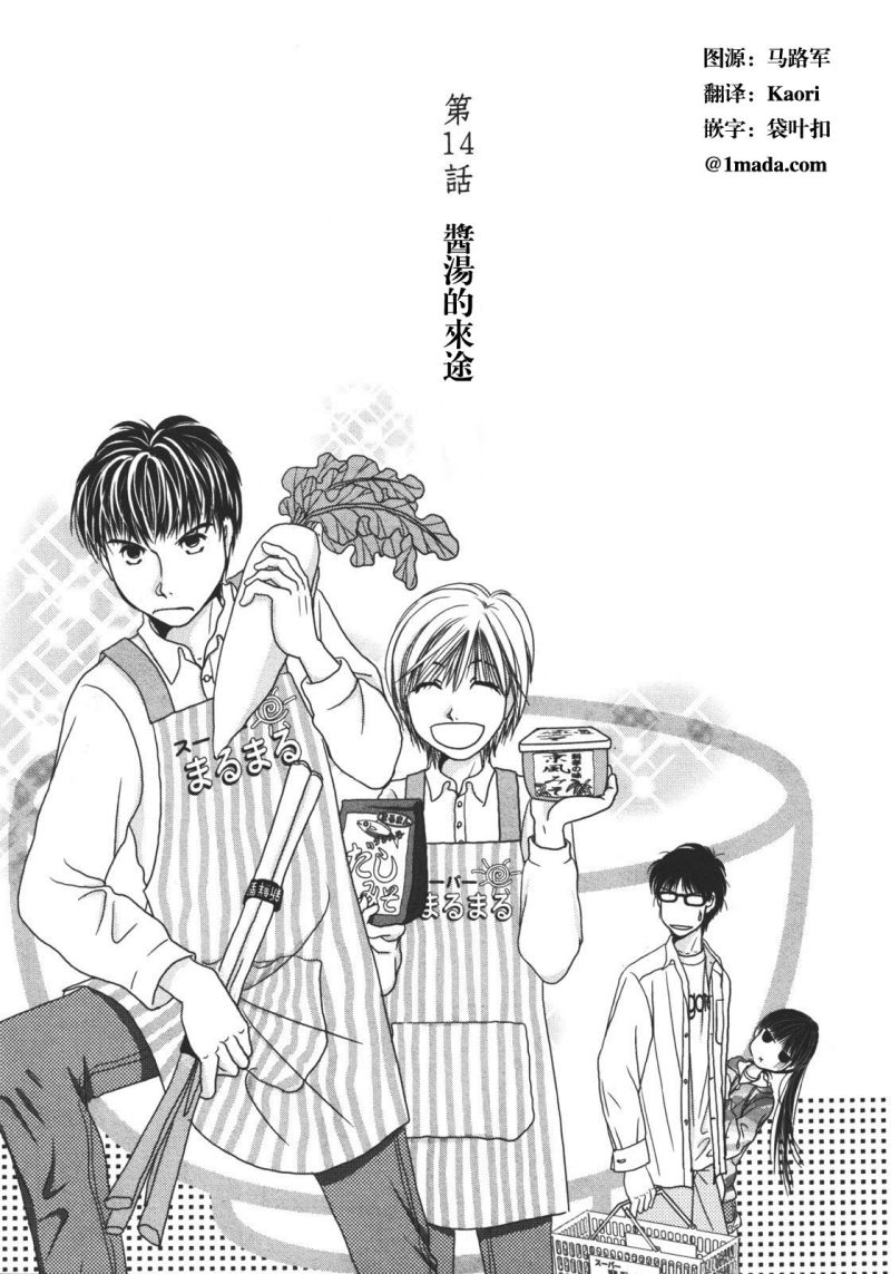 其实高杉家的便当是呢第14话图