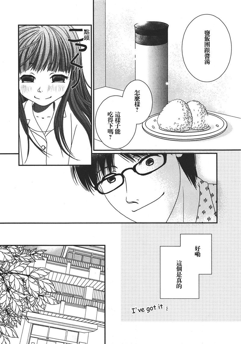 其实高杉家的便当是呢第14话图
