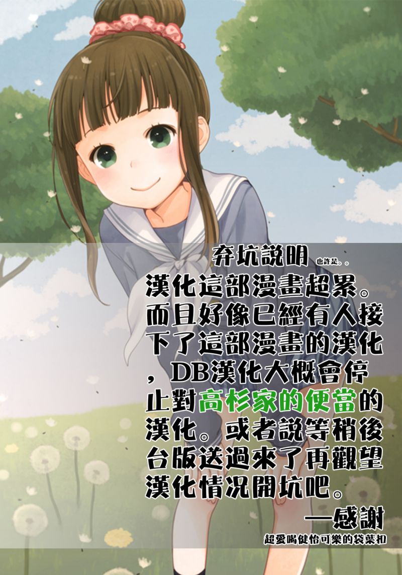 其实高杉家的便当是呢第14话图