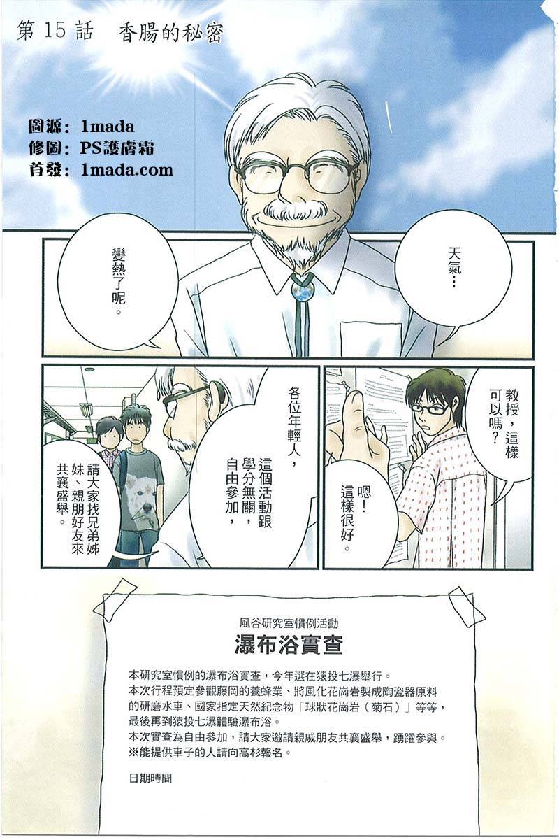 其实高杉家的便当是呢第15话图