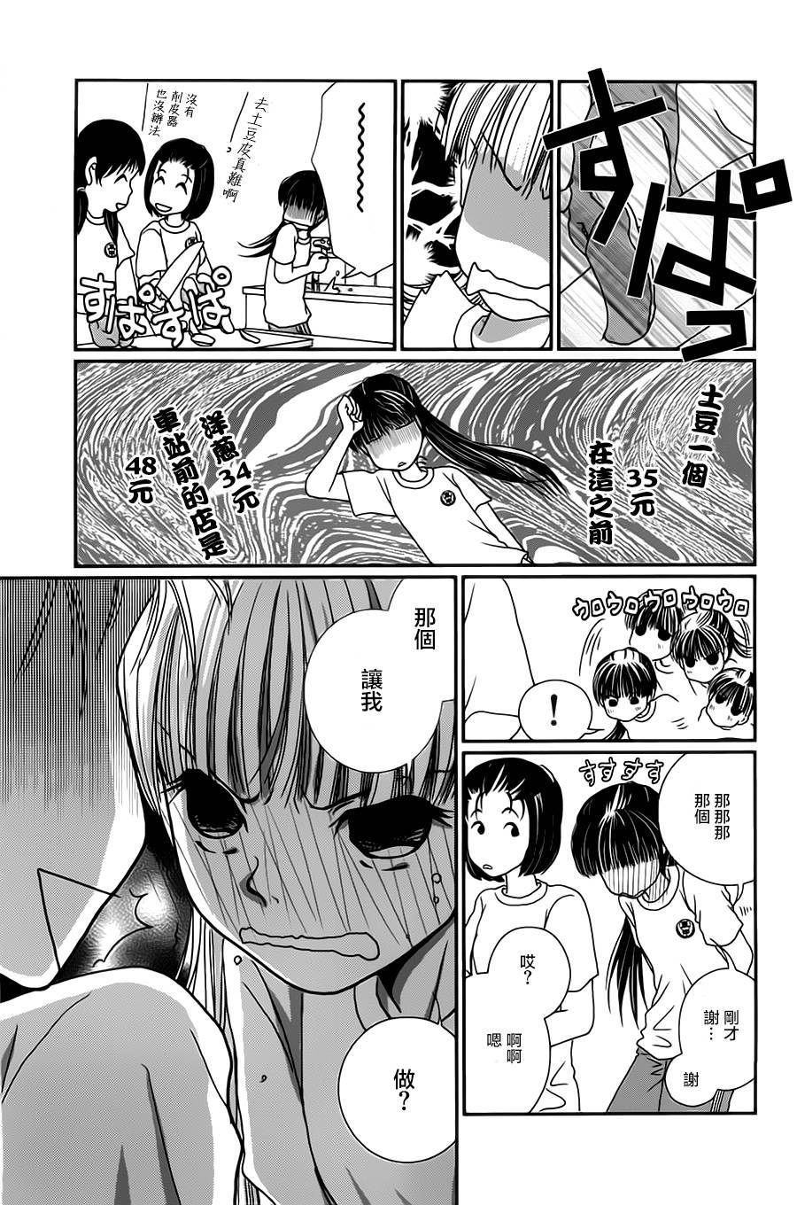 其实高杉家的便当是呢第16话图