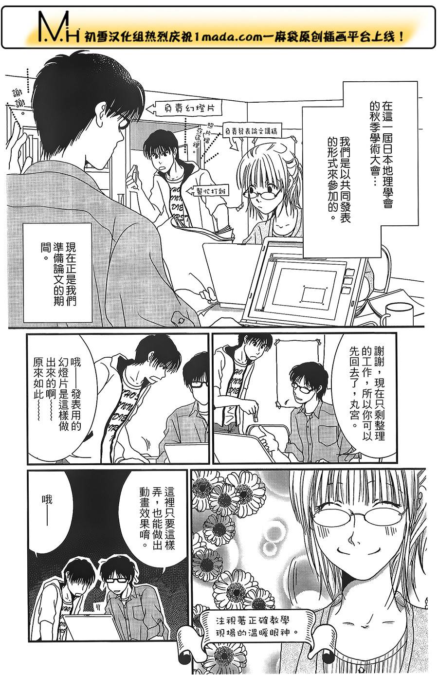 其实高杉家的便当是呢第17话图