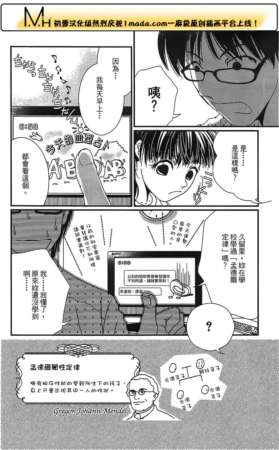 其实高杉家的便当是呢第17话图