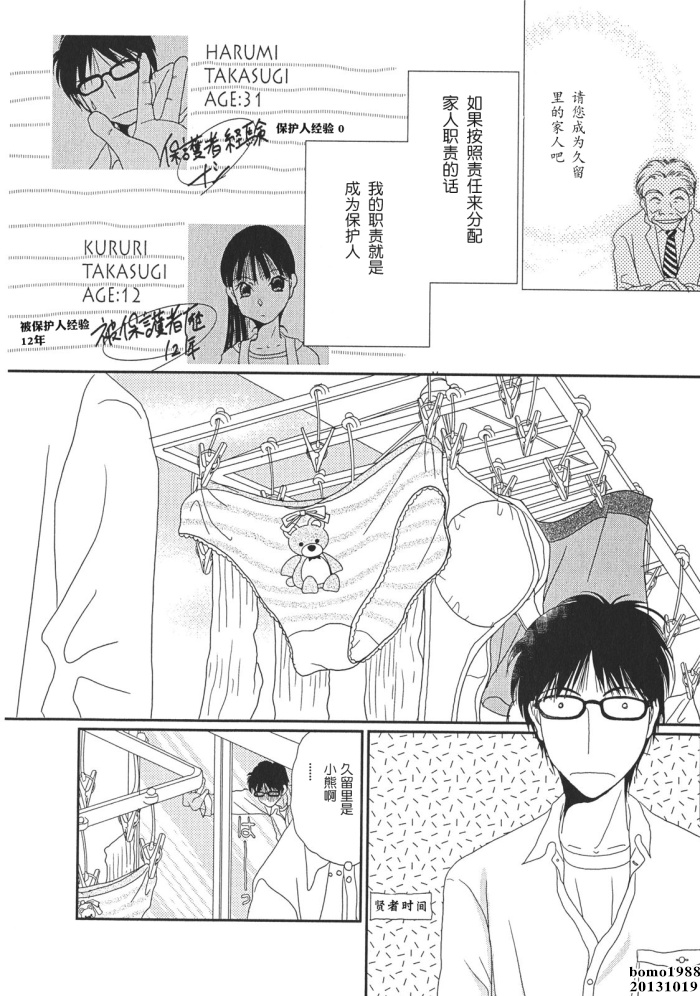 其实高杉家的便当是呢第2话图