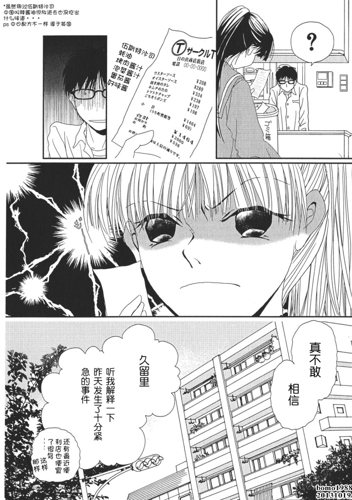 其实高杉家的便当是呢第2话图