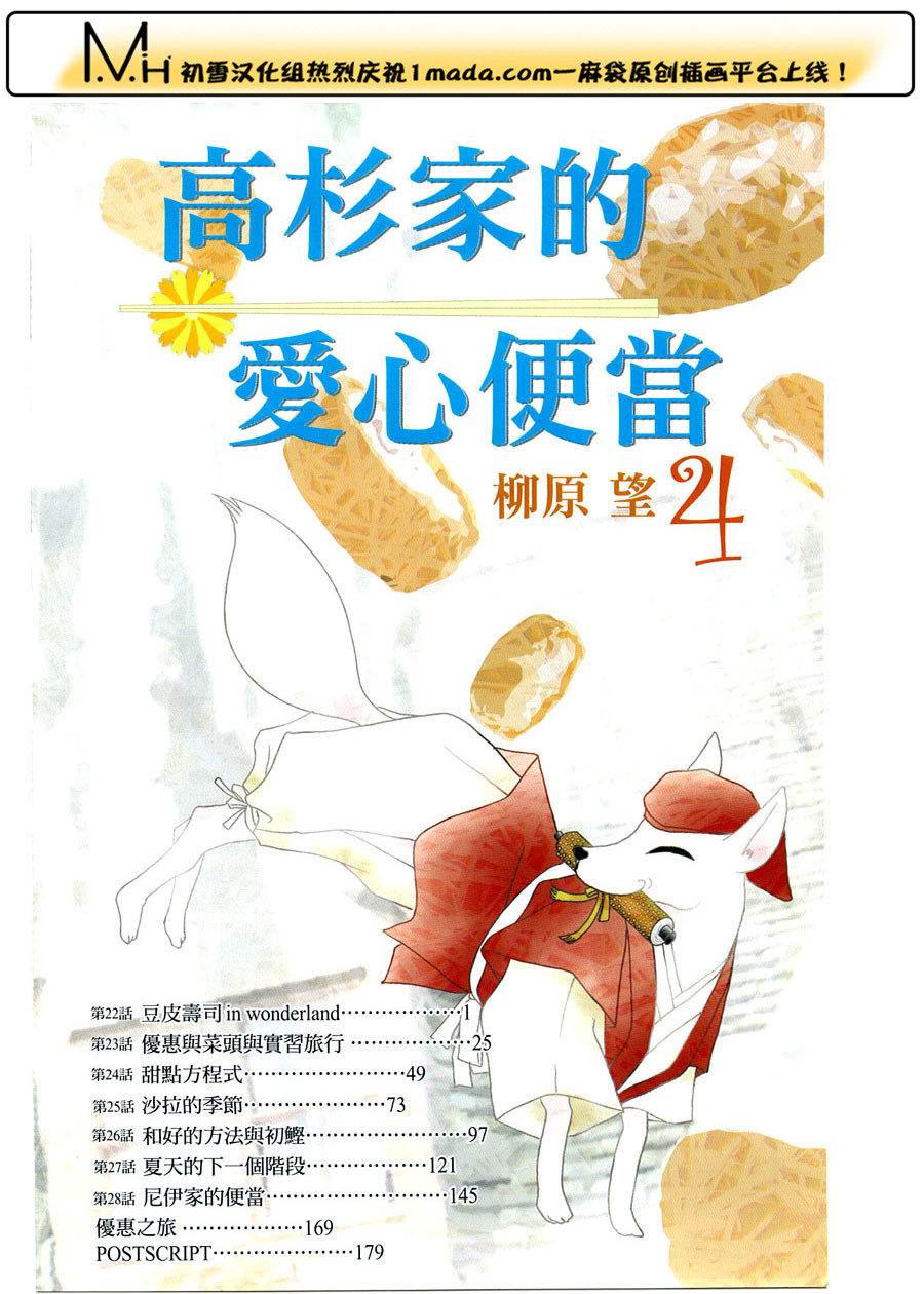 其实高杉家的便当是呢第22话图