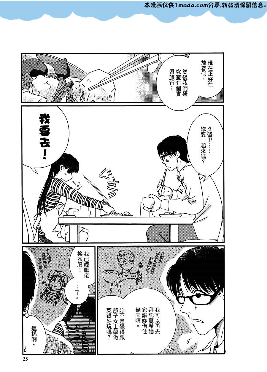 其实高杉家的便当是呢第23话图