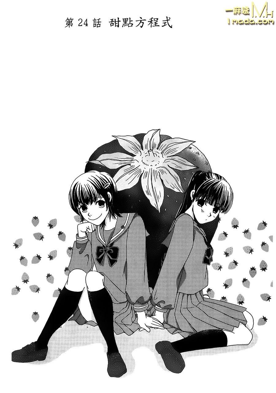 其实高杉家的便当是呢第24话图