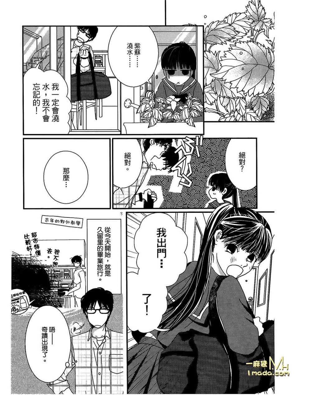 其实高杉家的便当是呢第25话图