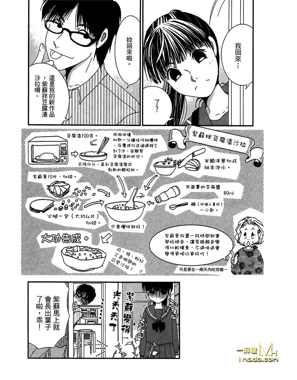 其实高杉家的便当是呢第25话图