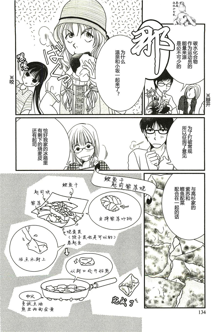 其实高杉家的便当是呢第27话图