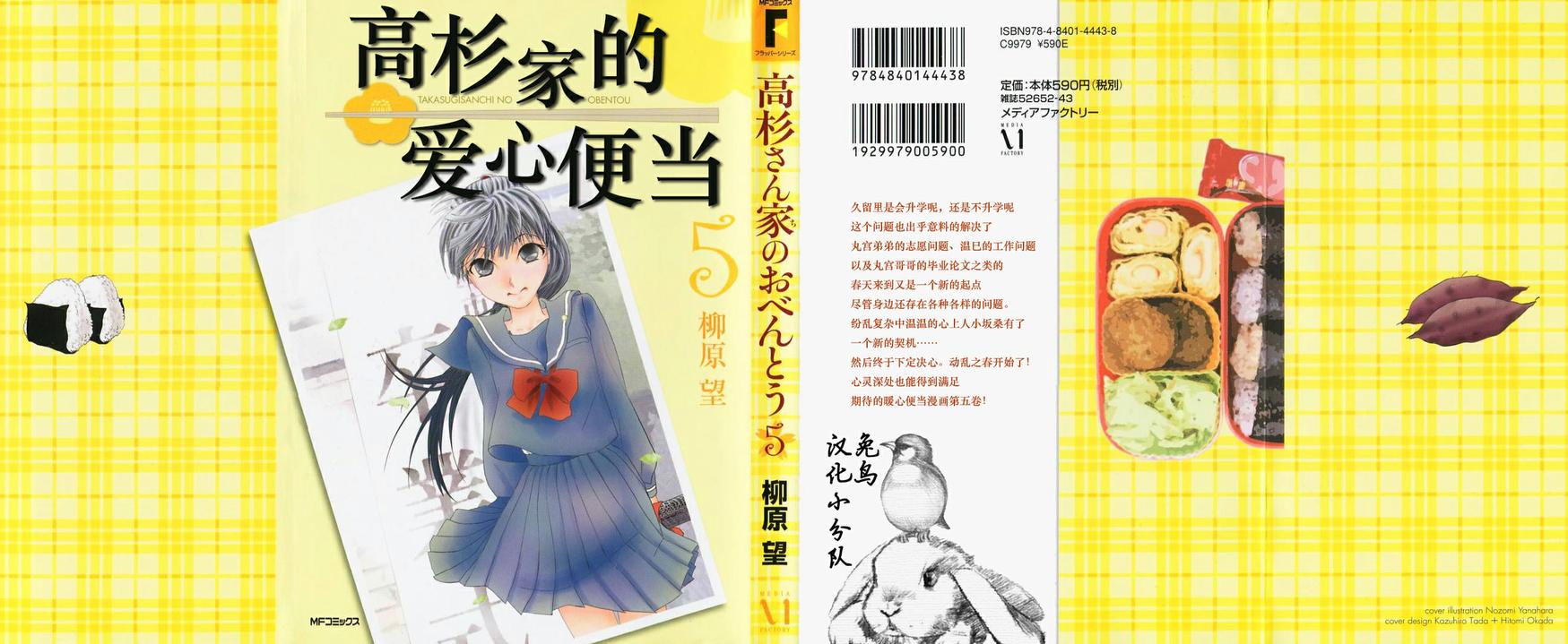 其实高杉家的便当是呢第29话图