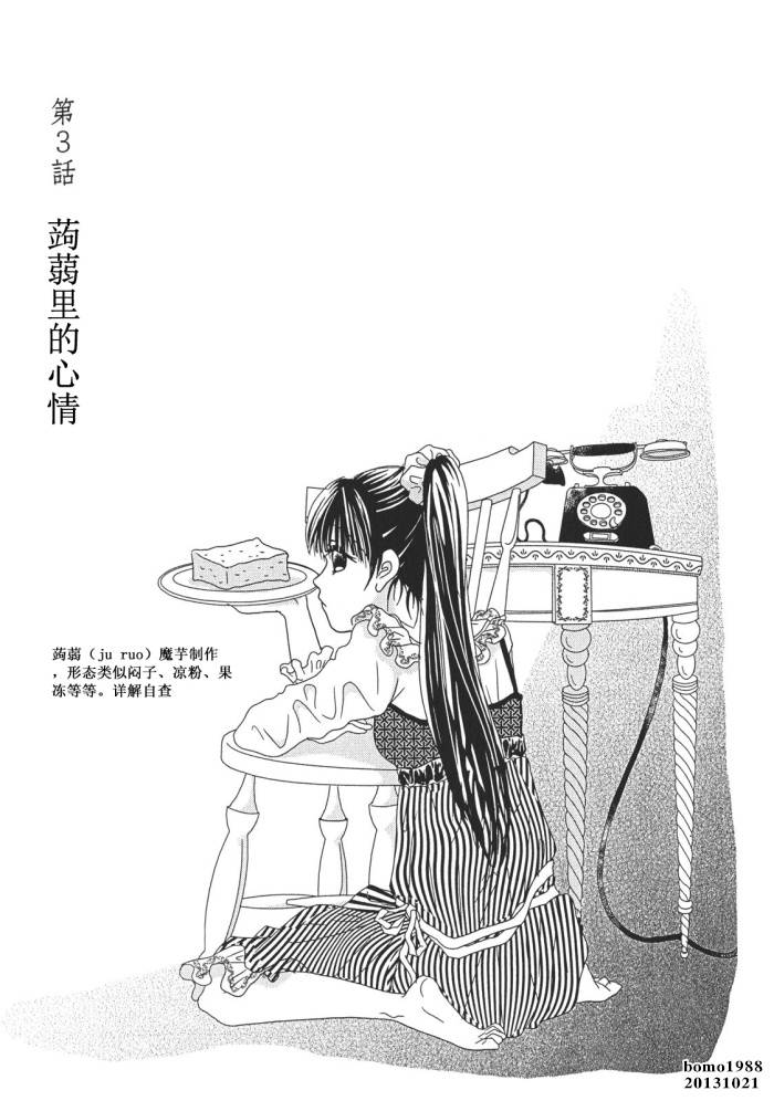 其实高杉家的便当是呢第3话图