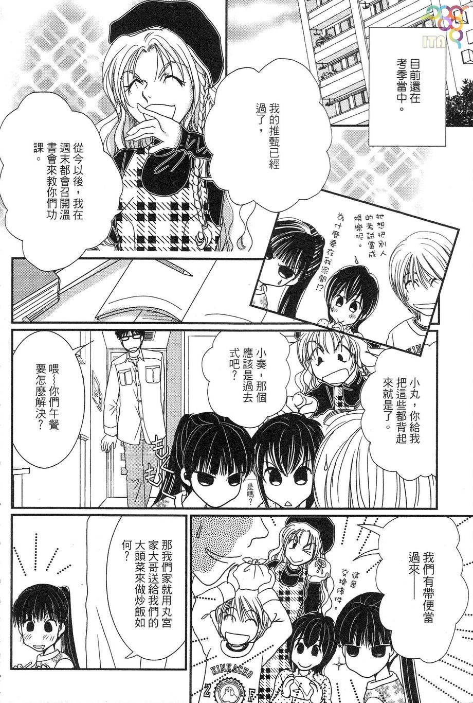 其实高杉家的便当是呢第33话图