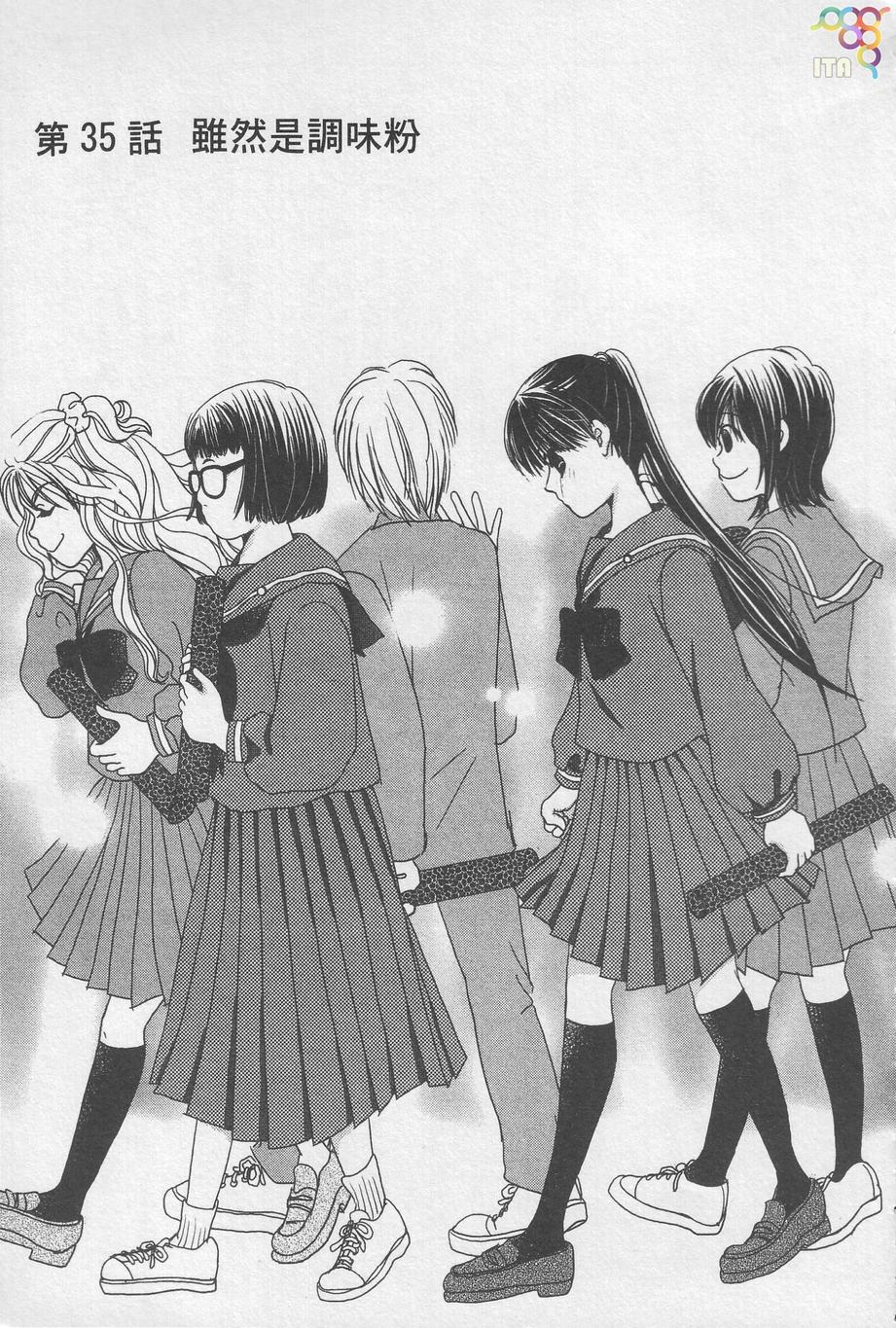 其实高杉家的便当是呢第35话图