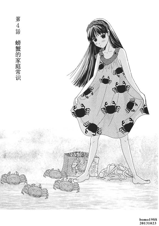 其实高杉家的便当是呢第4话图