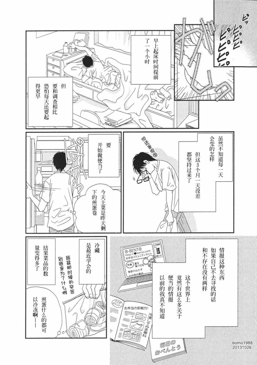 其实高杉家的便当是呢第5话图