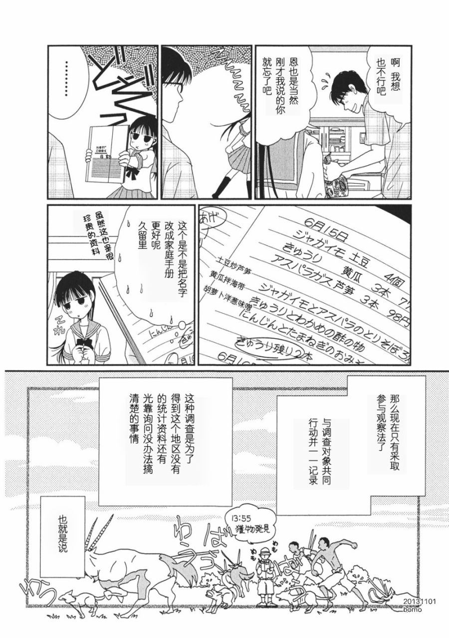 其实高杉家的便当是呢第6话图