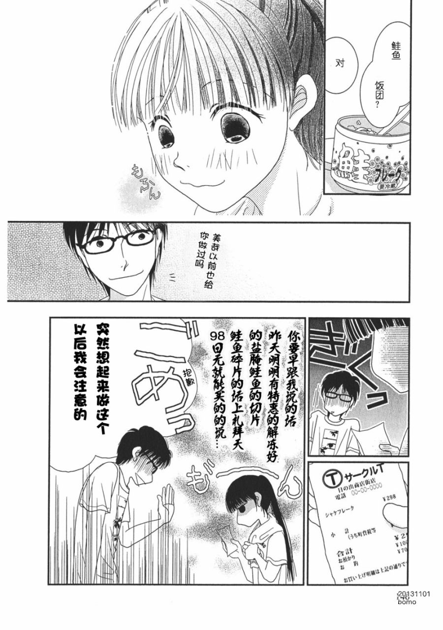 其实高杉家的便当是呢第6话图