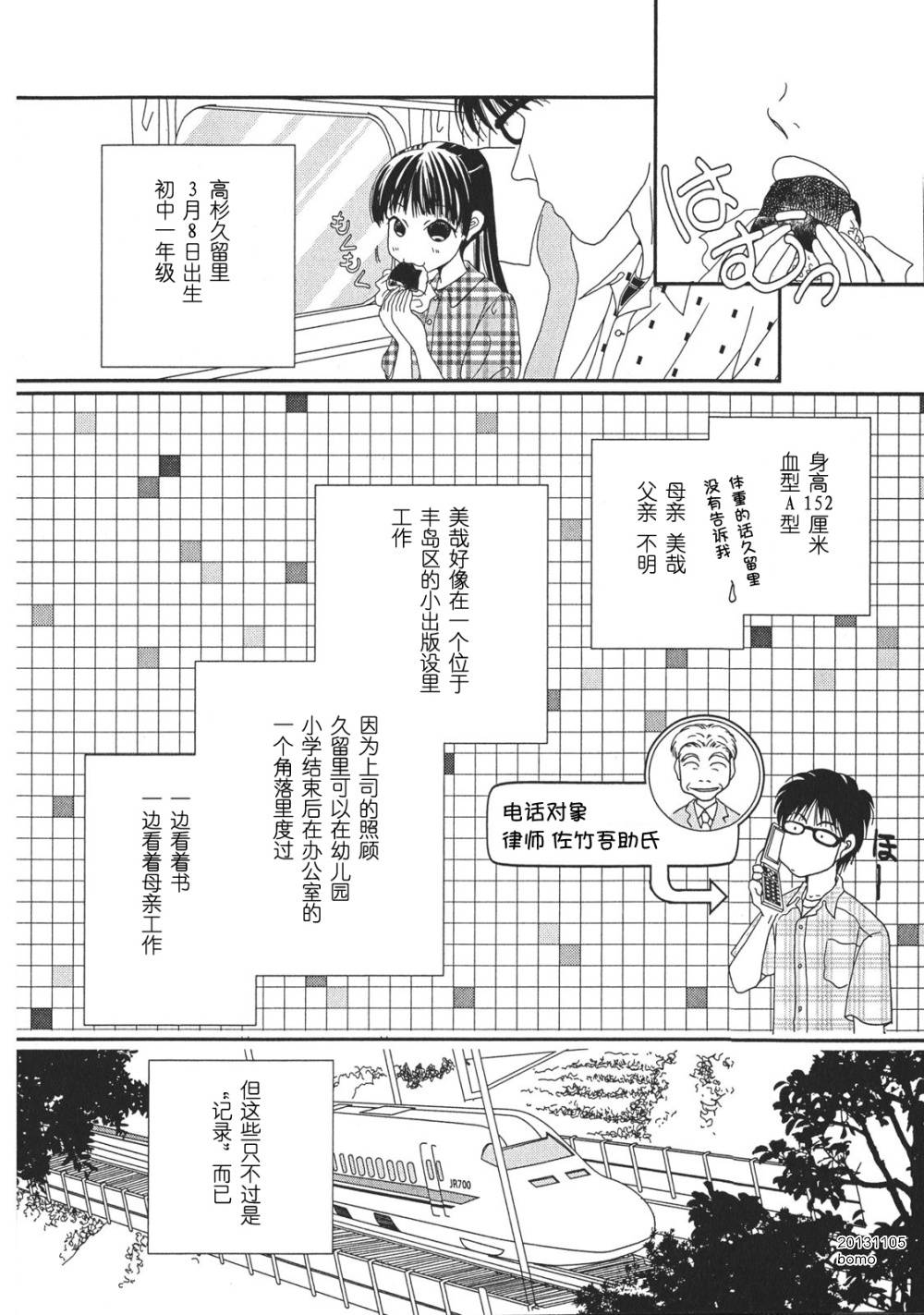 其实高杉家的便当是呢第7话图