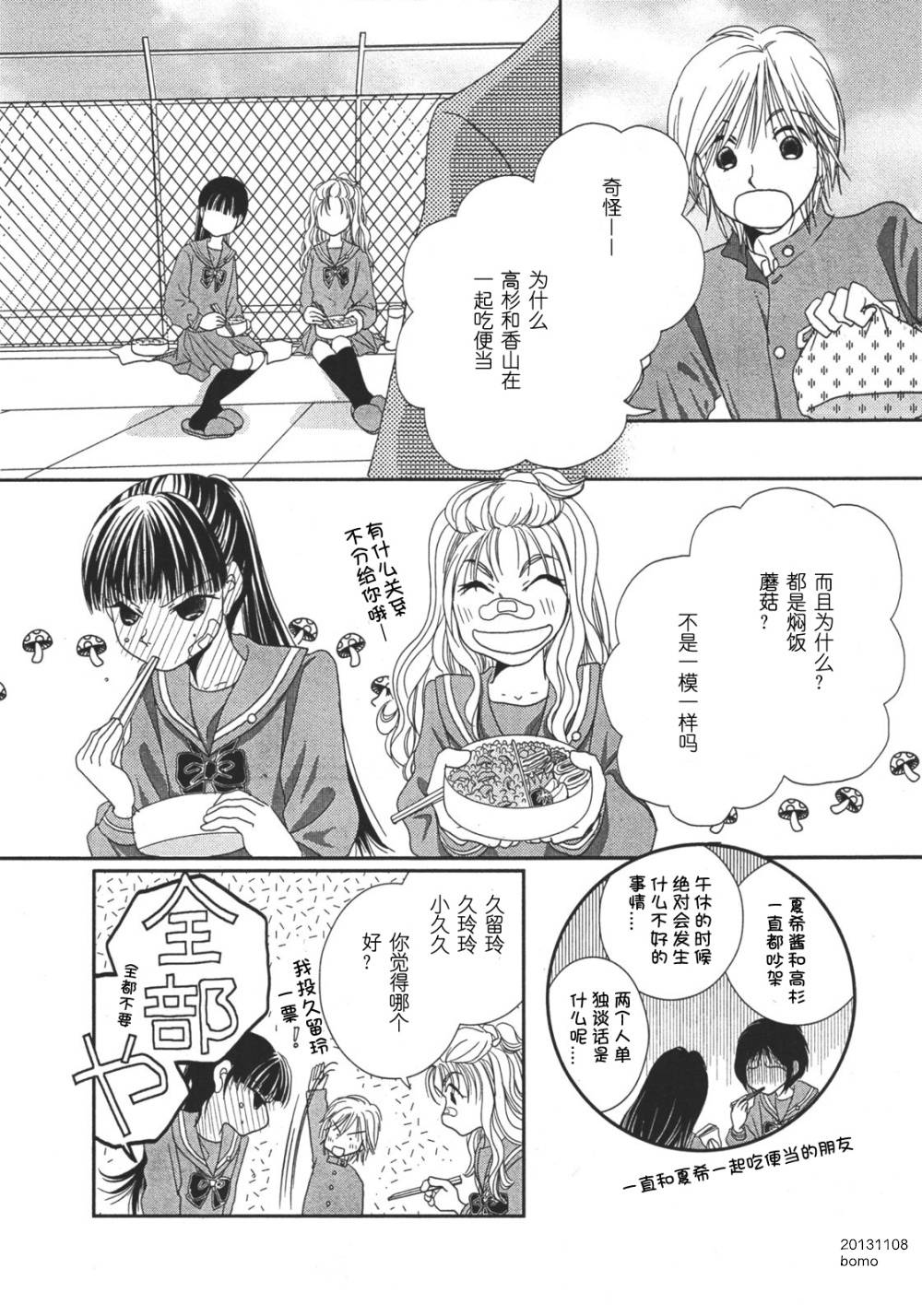 其实高杉家的便当是呢第8话图