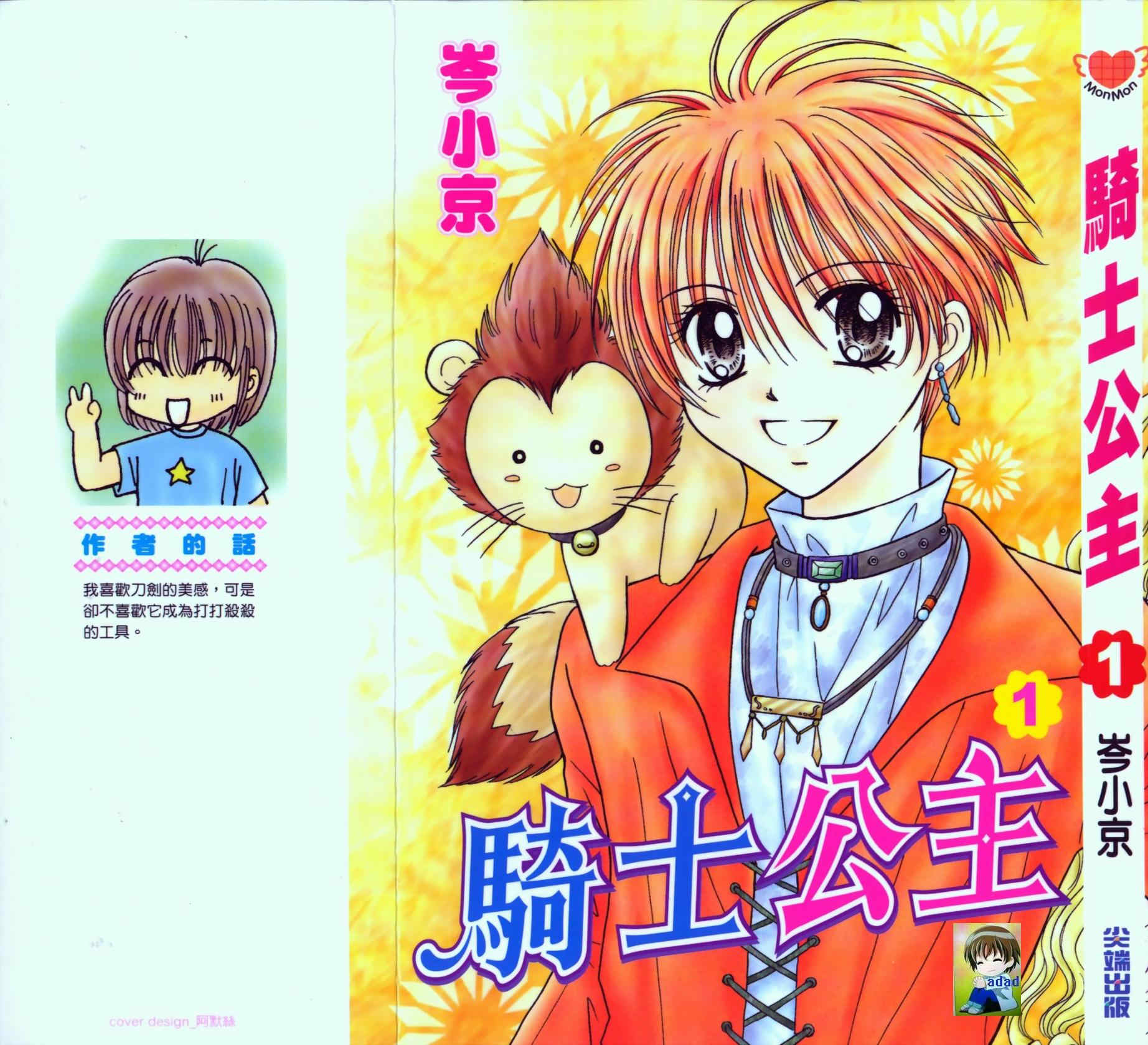 骑士公主第1卷图