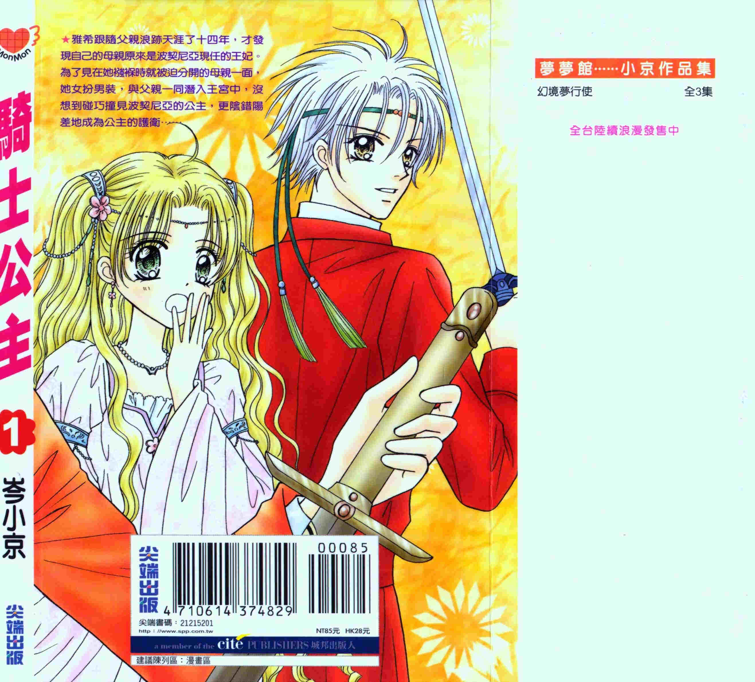 骑士公主第1卷图