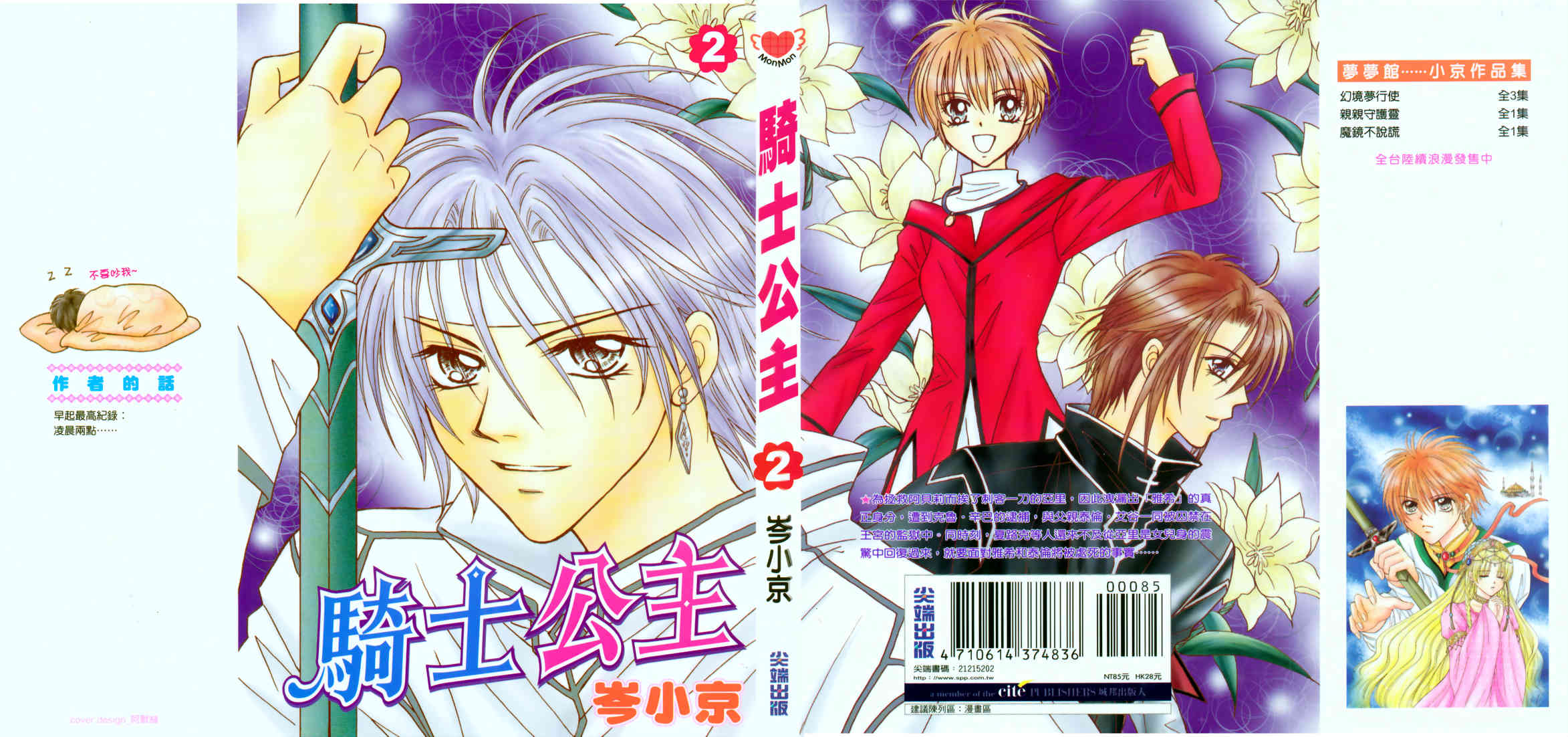 骑士公主第2卷图