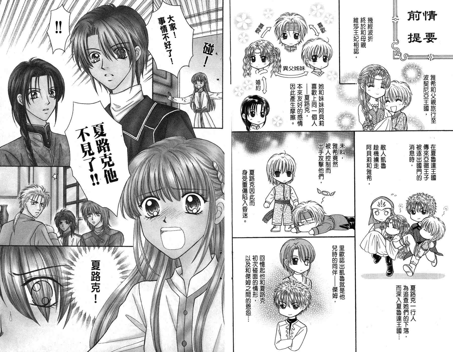 骑士公主第4卷图