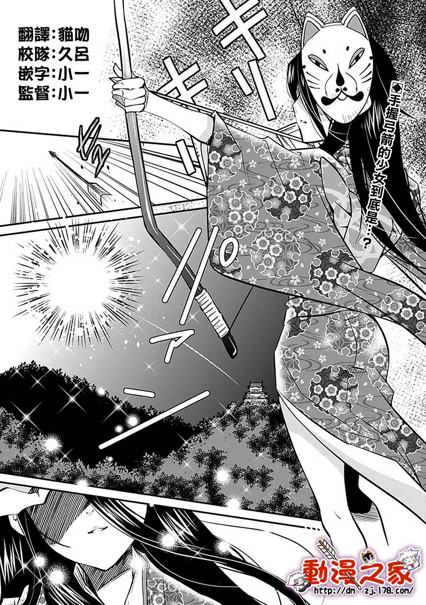 犬神公主的男仆第1话图