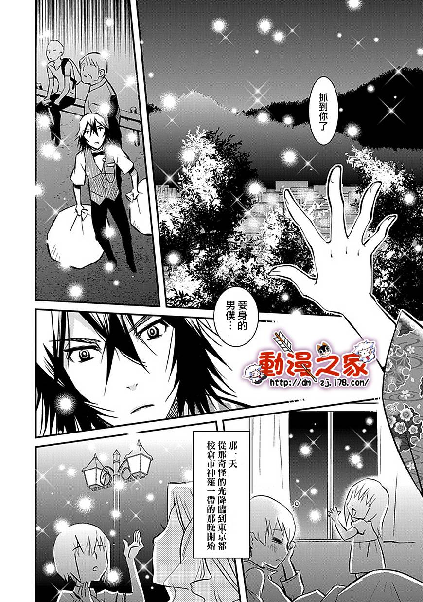 犬神公主的男仆第1话图