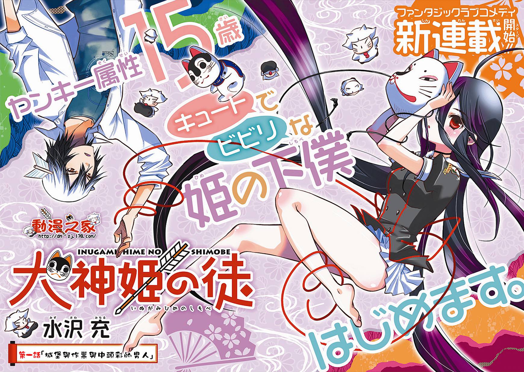 犬神公主的男仆第1话图